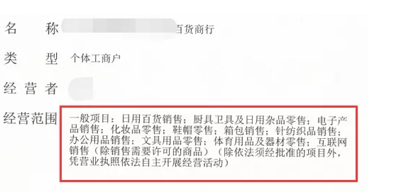 抖音小店无货源开店流程,营业执照的办理,经营范围如何填写.